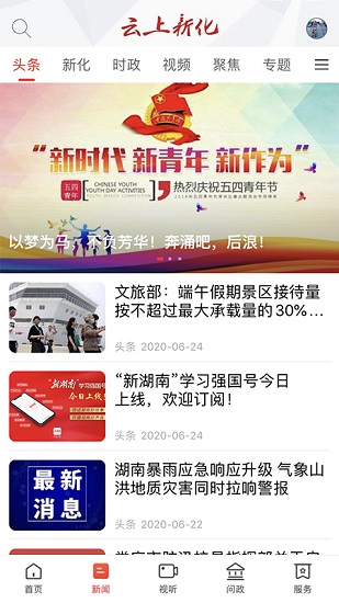 云上新化蘋(píng)果版 云上新化蘋(píng)果版下載