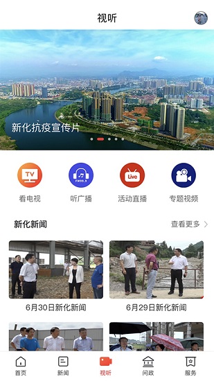 云上新化app下載
