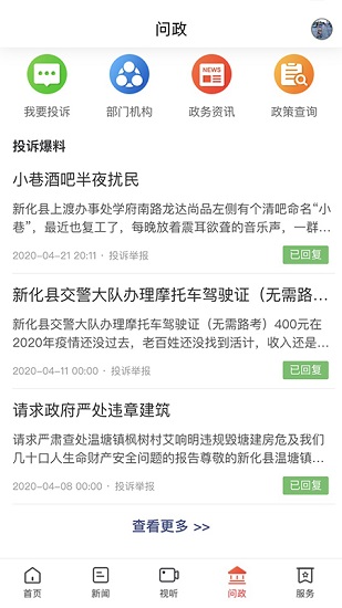 云上新化客戶端ios版 v3.0.0 iphone版 0