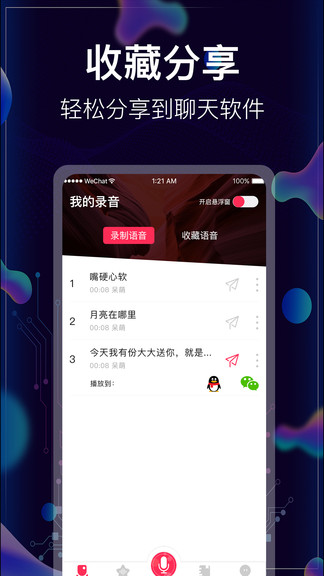 吃雞游戲變聲手機版(手游變聲器) v3.14.0106 安卓版 2