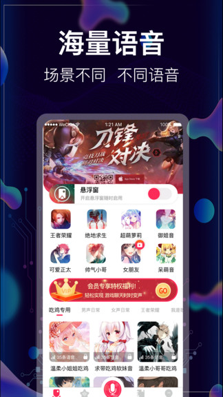 吃雞游戲變聲手機版(手游變聲器) v3.14.0106 安卓版 3