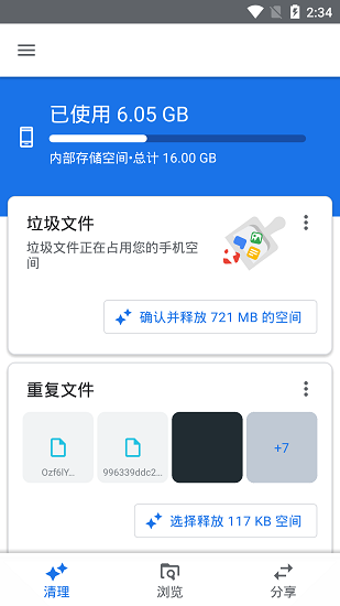 星甲整理文件官方版 v1.2.6 安卓版 0
