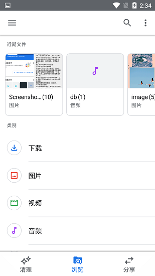 星甲整理文件官方版 v1.2.6 安卓版 2
