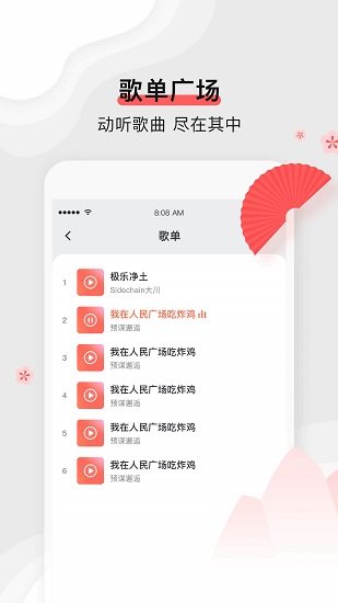 扇寶音樂 v1.1.5 安卓版 0