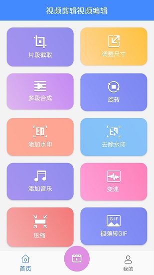 視頻剪輯極速版軟件 v1.2.2 安卓版 0