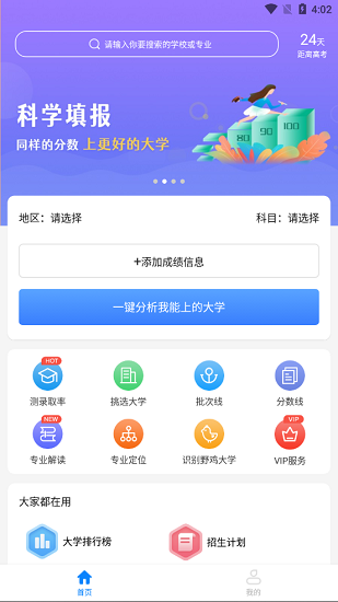 易填志愿app