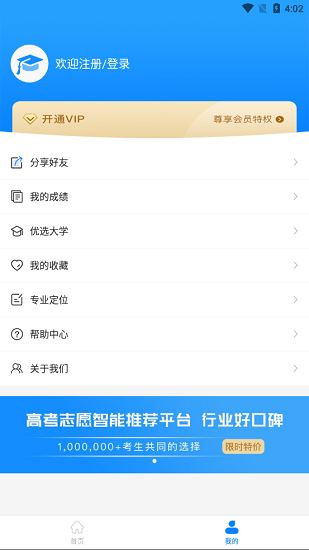 易填志愿官方版 v1.0.2 安卓版 3
