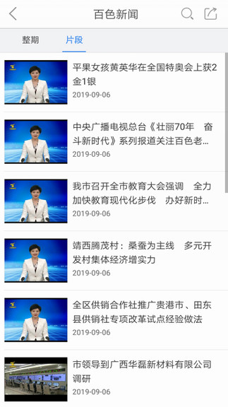 百色手機(jī)臺 v7.2.4.3 最新版 1