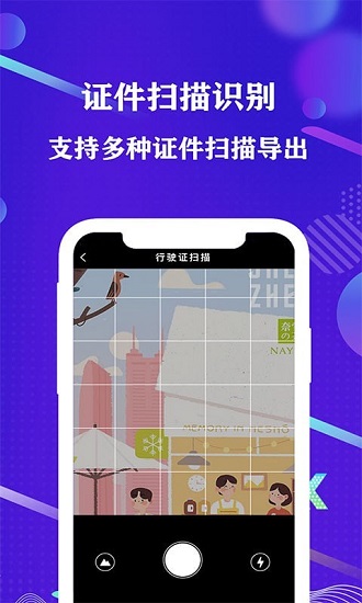 手機(jī)專業(yè)掃描大師 v3.0 安卓版 2