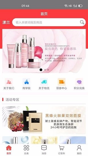 漾蘭美妝手機(jī)版 v1.0 安卓版 0