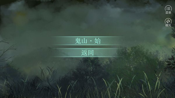 鬼山下載