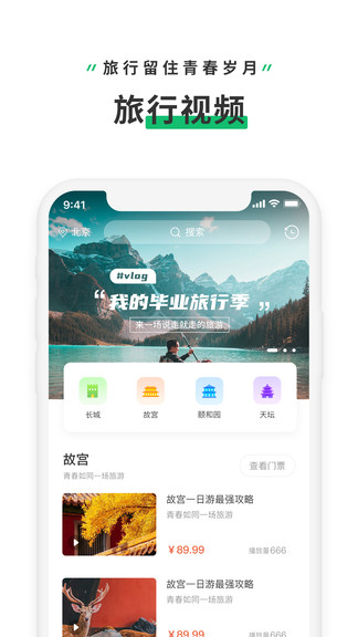 旅行視頻最新版 v1.0.5 安卓版 1