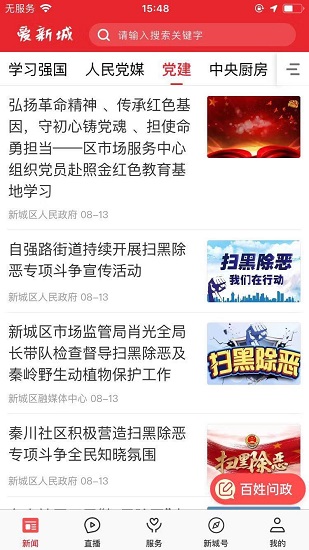 愛(ài)新城app最新版 v1.1.4 安卓版 3