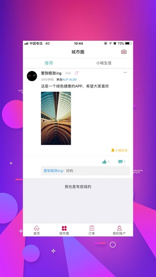幸福北票iphone版(原幸福江陰) v7.5.3 蘋果手機版 2