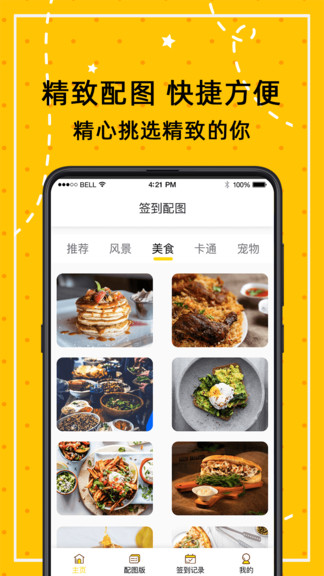 小日常萬年歷(日常小打卡) v4.6.9 安卓版 2