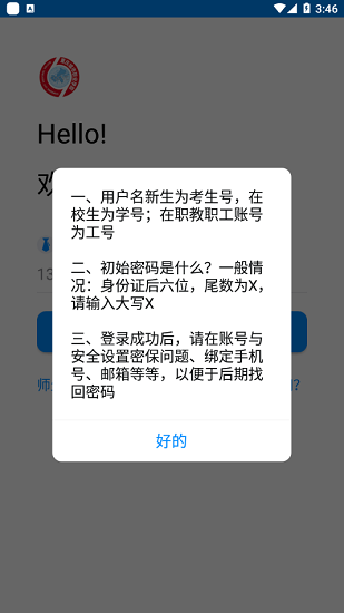 智慧城職官方版 v1.0.2.1 安卓版 1
