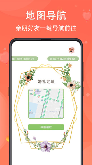 請柬diy v3.6.0 安卓版 2