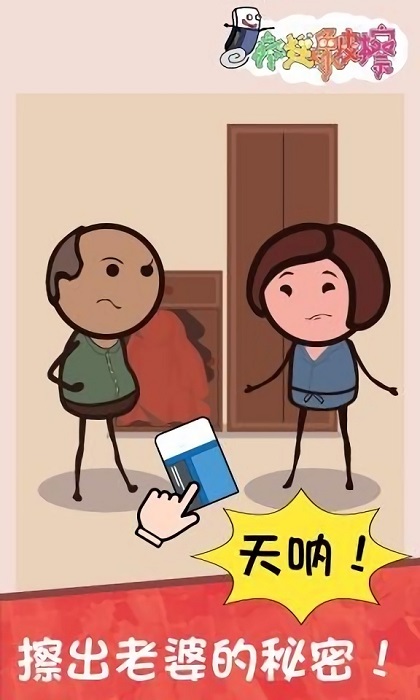 瘋狂橡皮擦手游 v1.1.0 安卓版 0