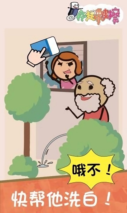 瘋狂橡皮擦手游 v1.1.0 安卓版 1