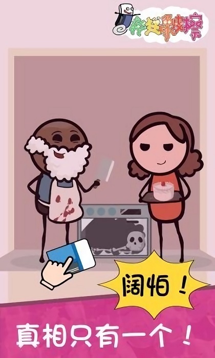 瘋狂橡皮擦手游 v1.1.0 安卓版 3