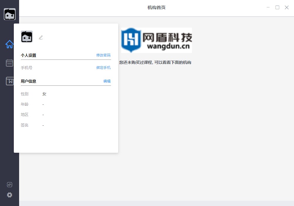 網(wǎng)盾課堂pc版(網(wǎng)盾網(wǎng)絡(luò)安全在線培訓(xùn)管理系統(tǒng)) v8.0.0 官方版 2