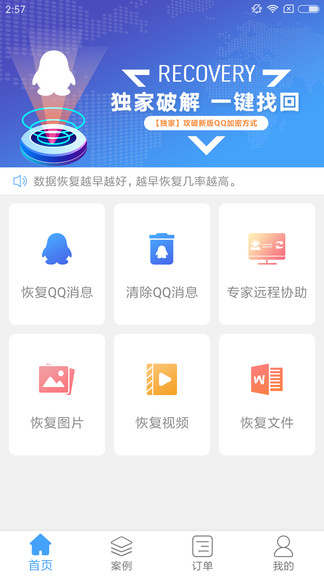 qq恢復(fù)大師最新版 v1.3.78 安卓版 3