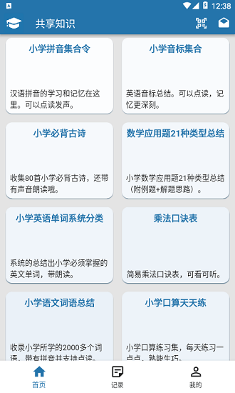 共享知識(shí) 共享知識(shí)app
