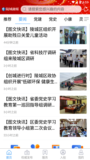 陵城融媒app下載