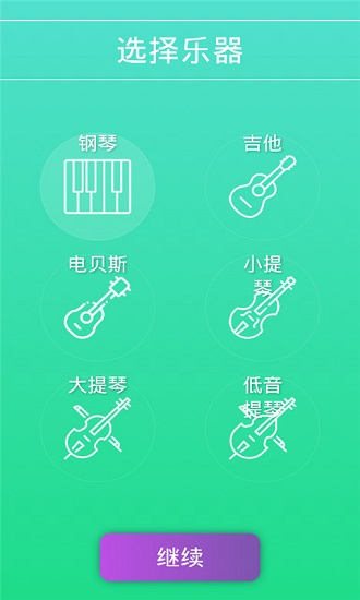 音律達(dá)人官方版 v1.1.0 安卓版 0