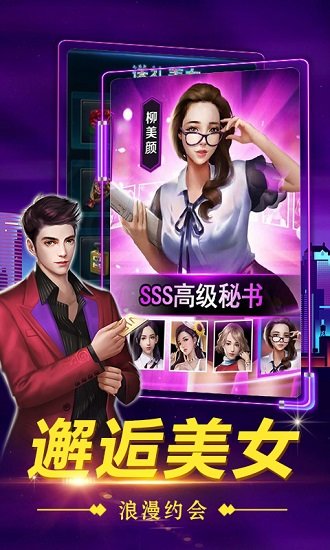 秘書培養(yǎng)記手游 v2.0.0 安卓版 1