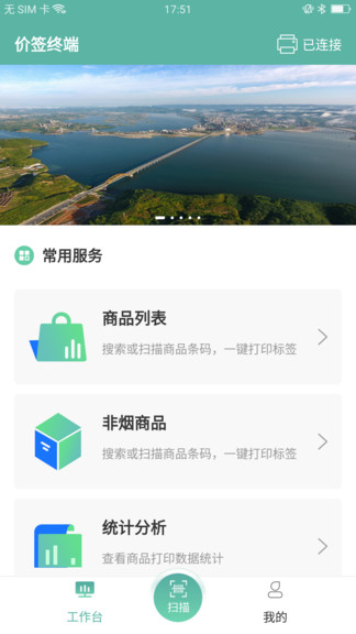 價(jià)簽管家最新版 v1.5.2 安卓版 0