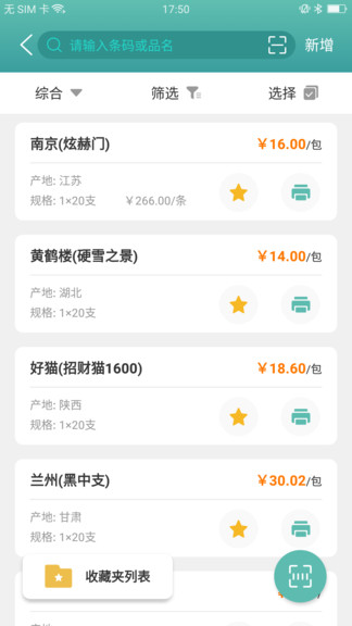 價(jià)簽管家最新版 v1.5.2 安卓版 1