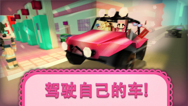 我的女孩汽車(chē)世界 v1.0 安卓版 0