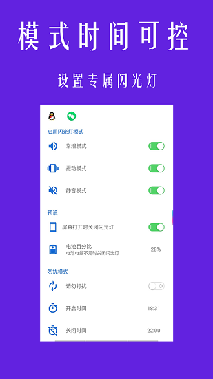 酷炫來電閃光燈下載