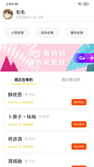 我愛背詩詞 v2.1.0 安卓版 0