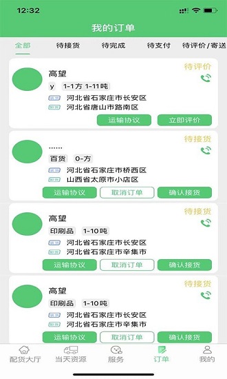 豐誠(chéng)司機(jī)端最新版 v1.0.4 安卓版 0