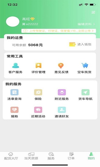 豐誠(chéng)司機(jī)端最新版 v1.0.4 安卓版 1