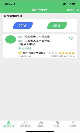 豐誠(chéng)司機(jī)端最新版 v1.0.4 安卓版 2
