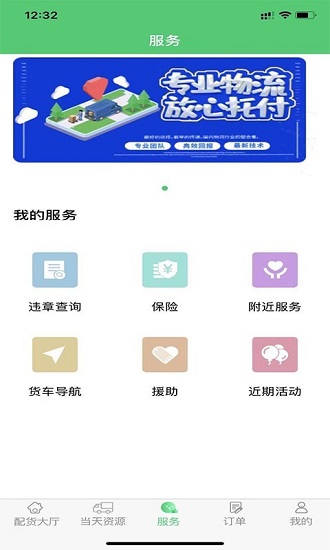 豐誠(chéng)司機(jī)端app