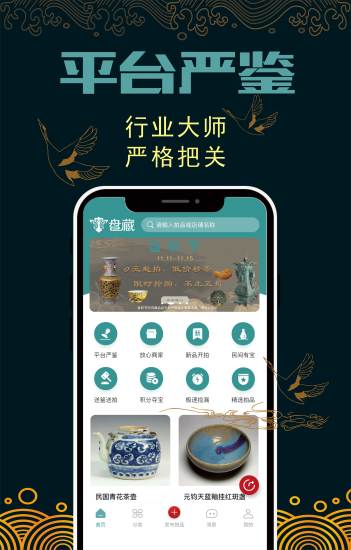 盤藏拍賣平臺(tái) v3.0.2 安卓版 0
