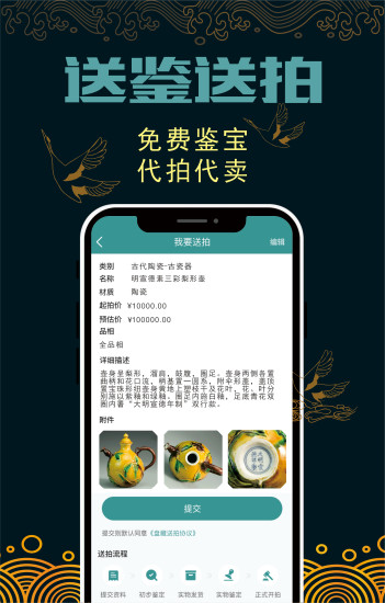 盤藏拍賣平臺(tái) v3.0.2 安卓版 3