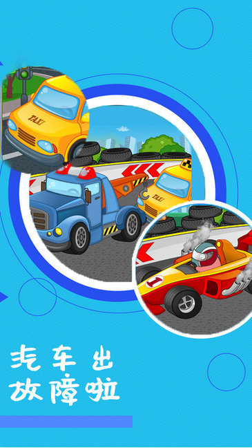 我的汽車世界手機(jī)版 v2.4 安卓版 3