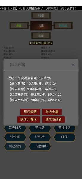 江湖之旅手游下載 江湖之旅游戲下載