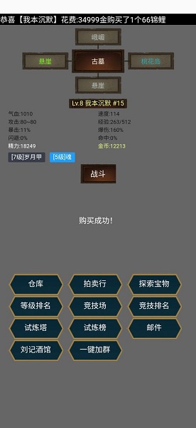 江湖之旅手游 v1.0.0 安卓版 3