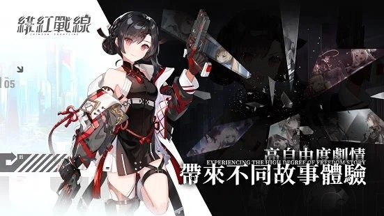 緋紅戰(zhàn)線官方版 v1.0.7 安卓版 1
