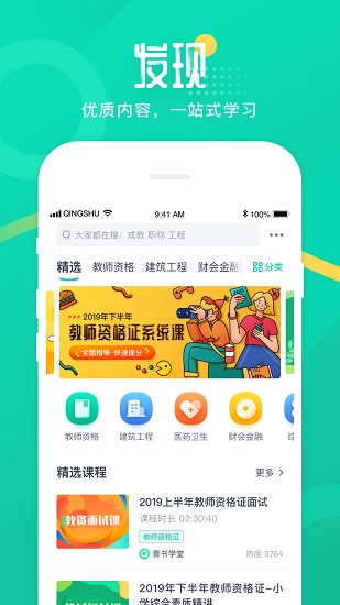 青書學(xué)堂成人教育考試 v24.10.0 安卓版 0