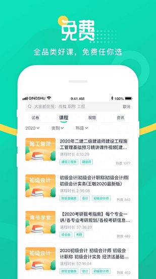 青書學(xué)堂成人教育考試 v24.10.0 安卓版 2