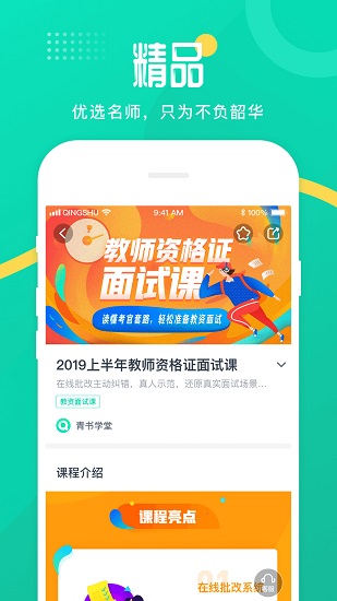 青書學(xué)堂成人教育考試 v24.10.0 安卓版 3