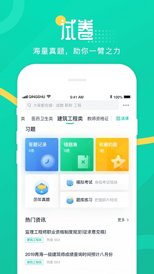 青書學(xué)堂成人教育考試 v24.10.0 安卓版 4