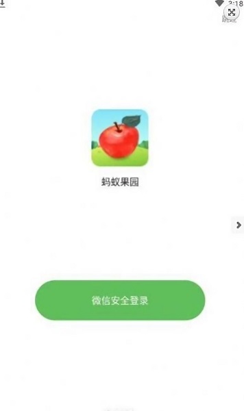螞蟻果園紅包版 v1.0.4 安卓版 0